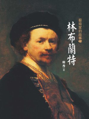 cover image of 林布蘭特